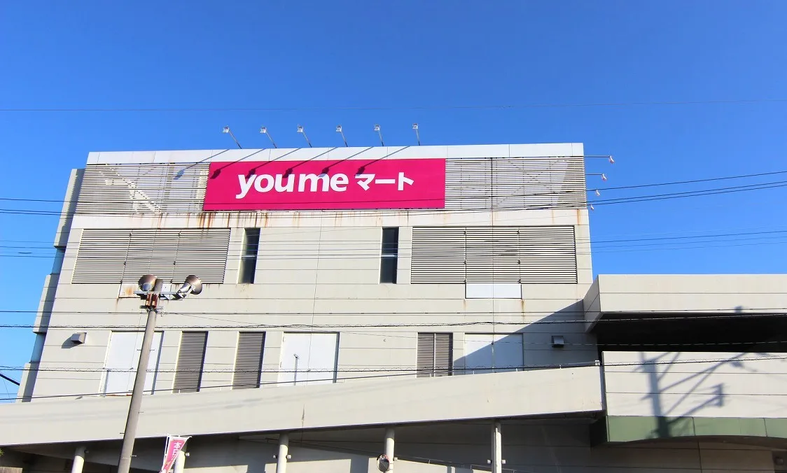 ゆめマート恒見