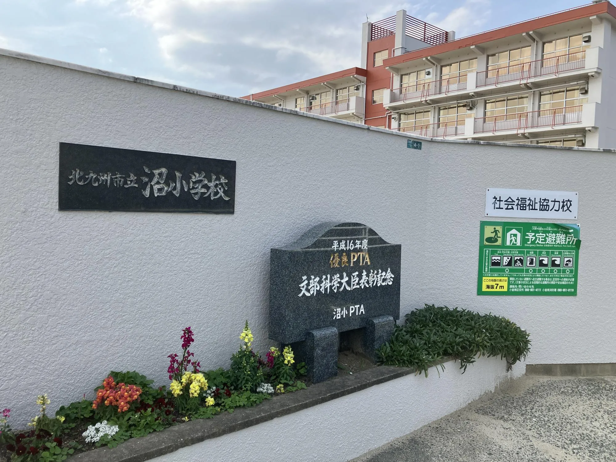 北九州市立沼小学校