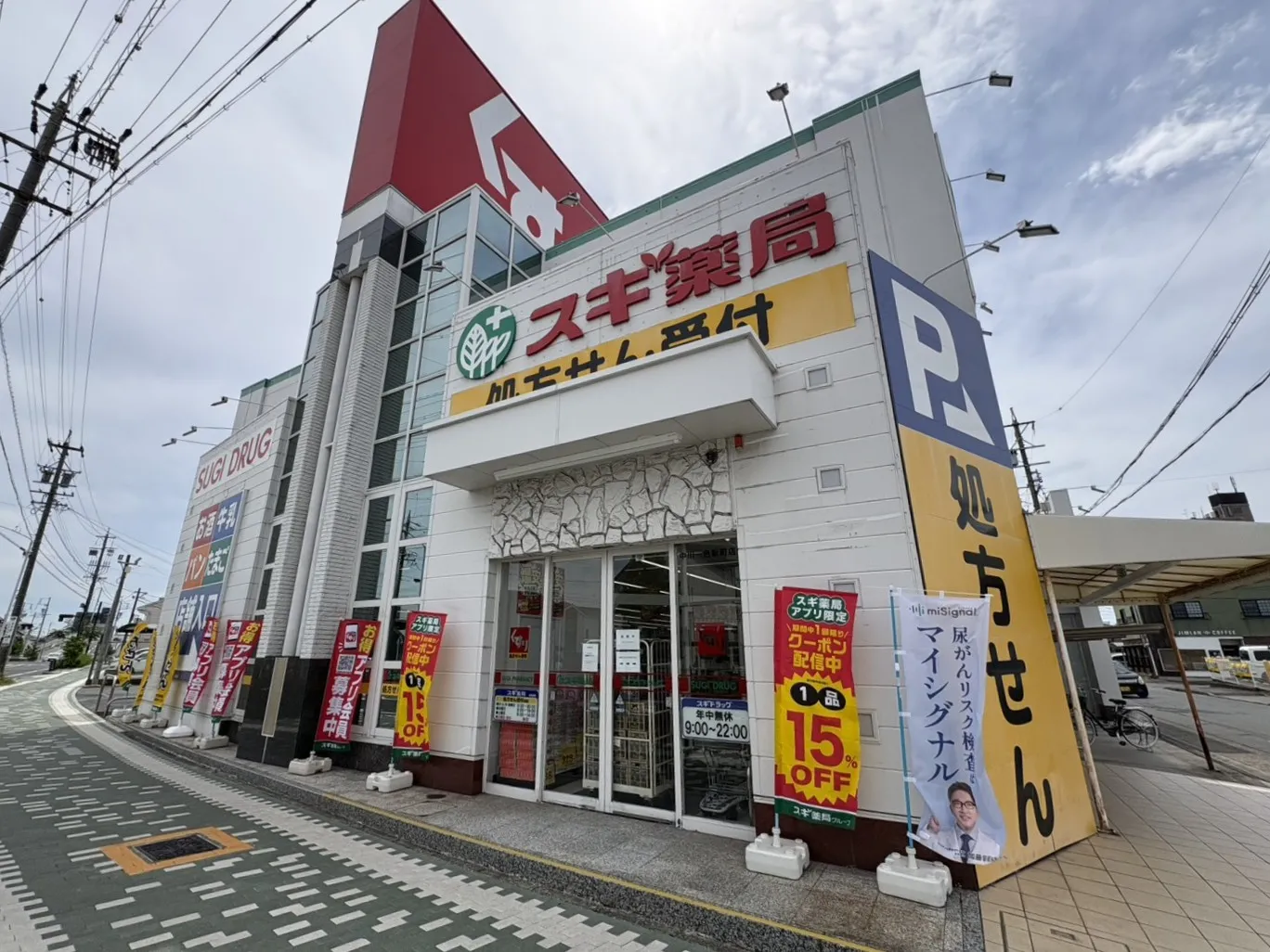スギ薬局中川一色新町店