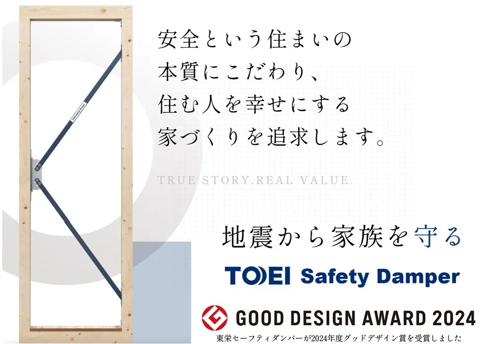 TOEI-Safety-Damper