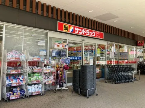 サンドラッグ若葉ケヤキモール店