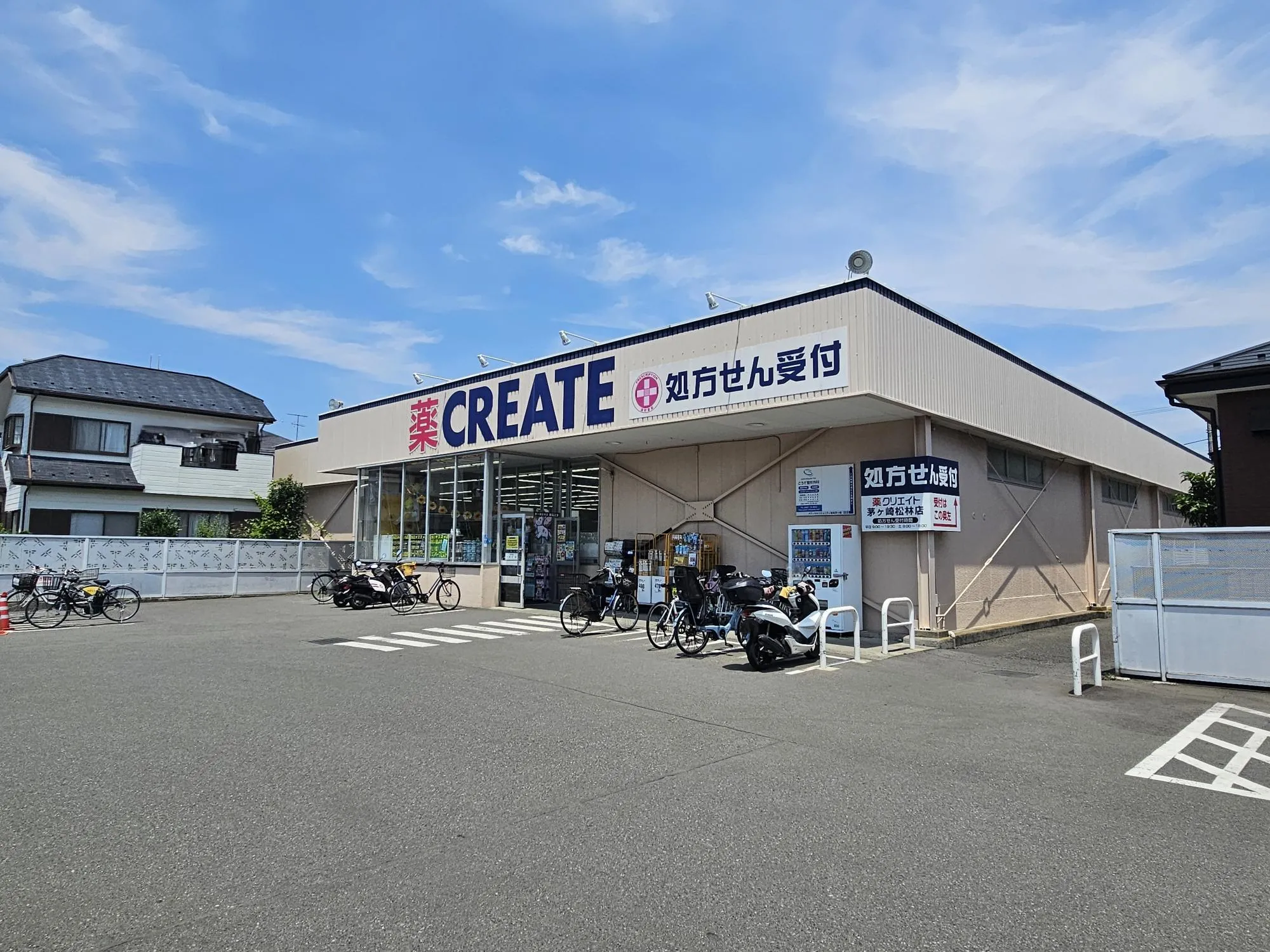 クリエイトS・D茅ヶ崎松林店