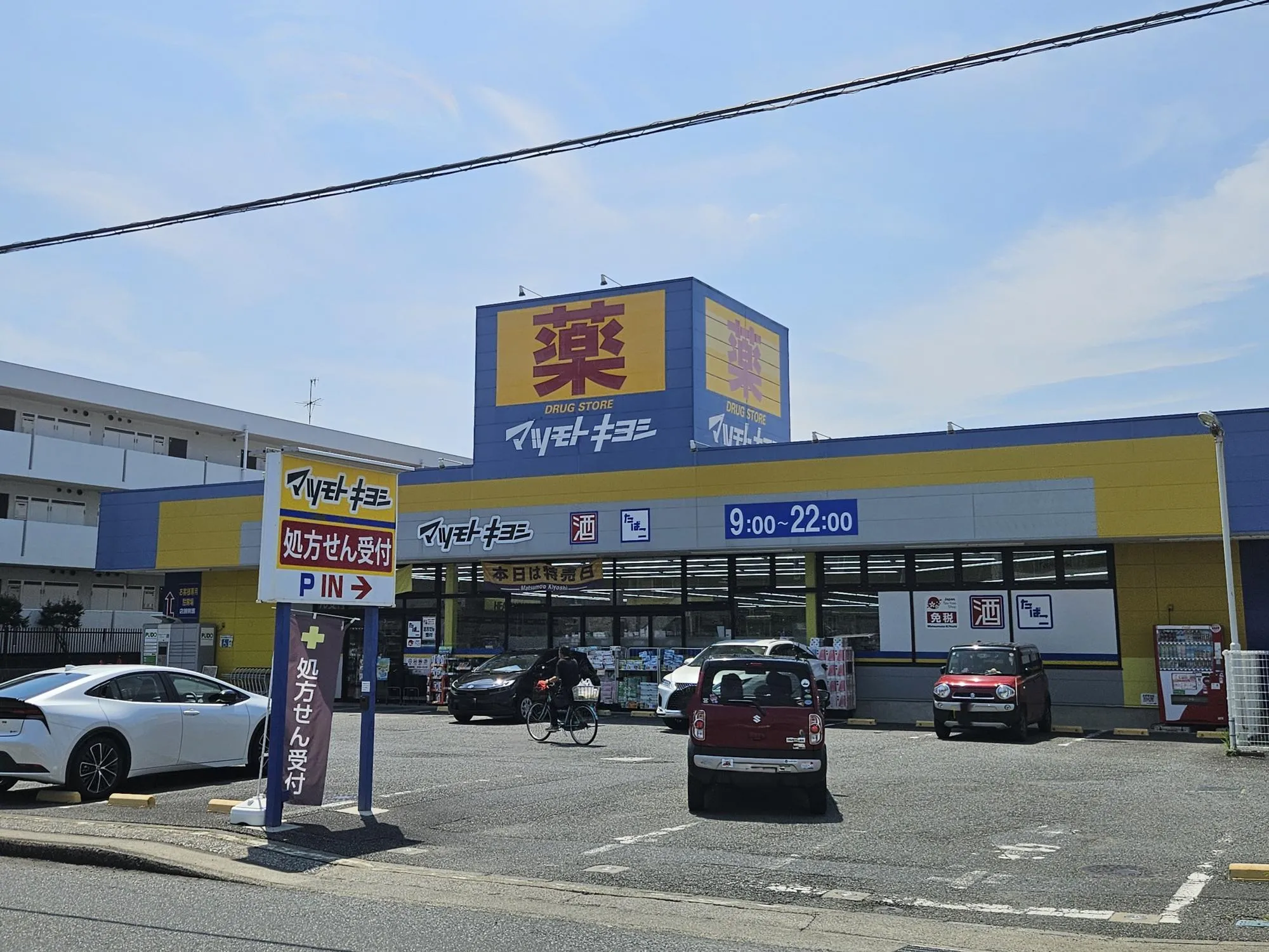 ドラッグストアマツモトキヨシ茅ヶ崎高田店