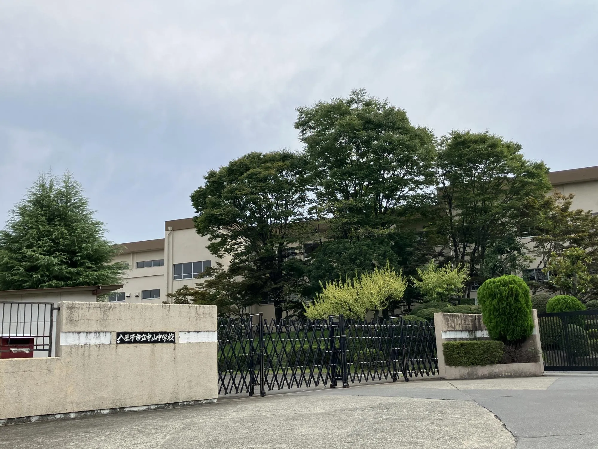 市立中山中学校