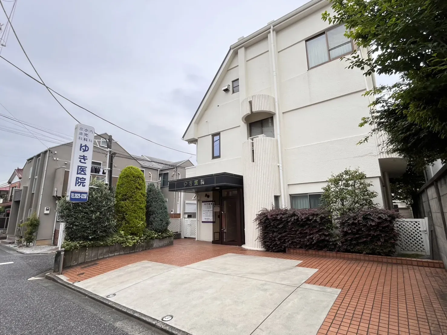 ゆき医院