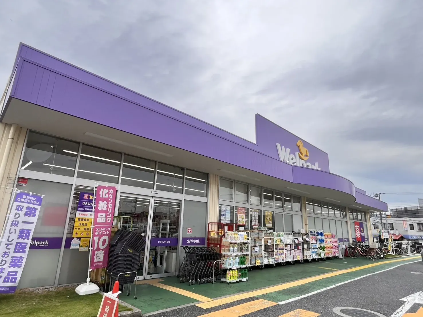 ウェルパーク練馬上石神井南店