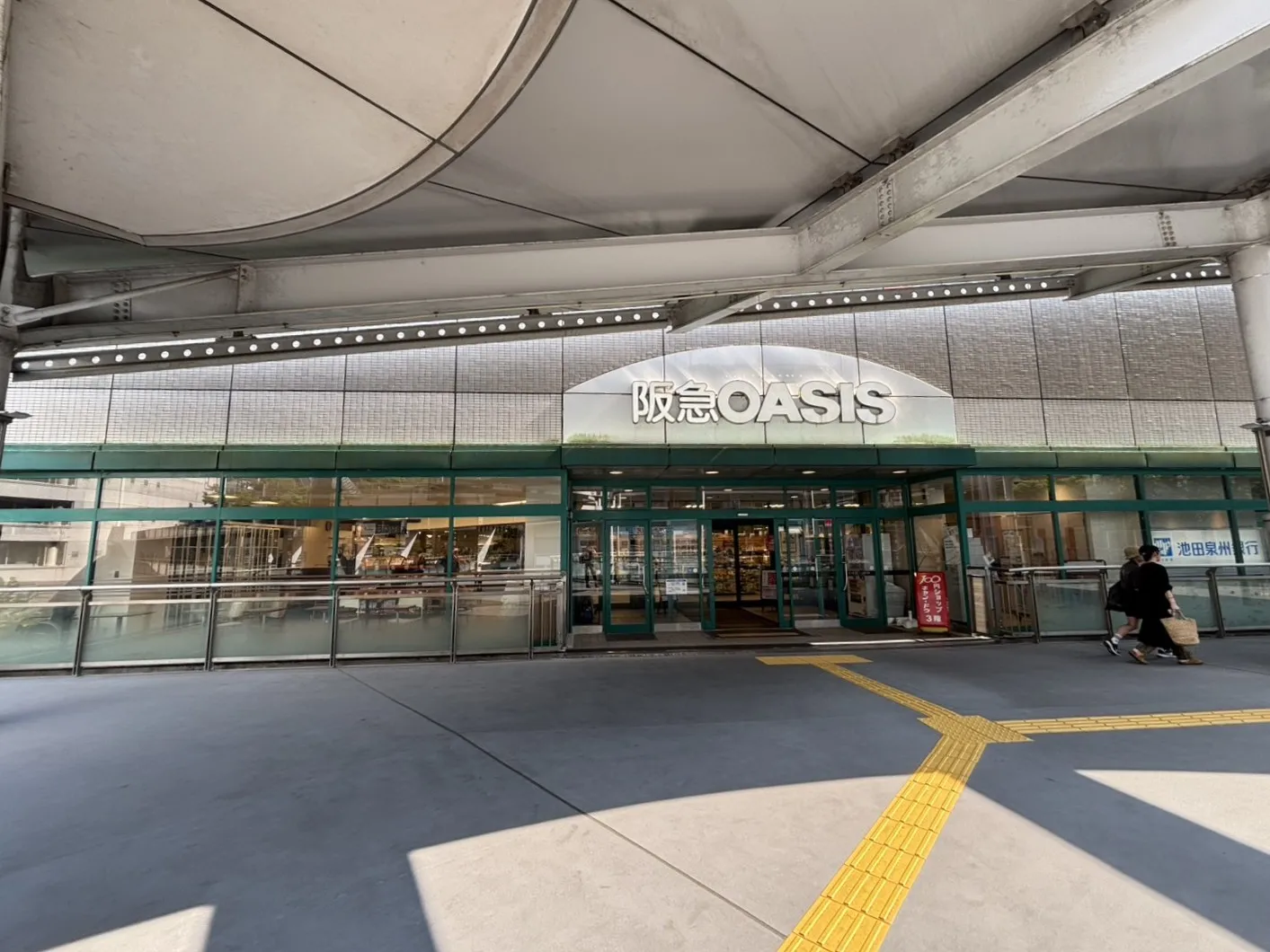 阪急オアシス名塩店