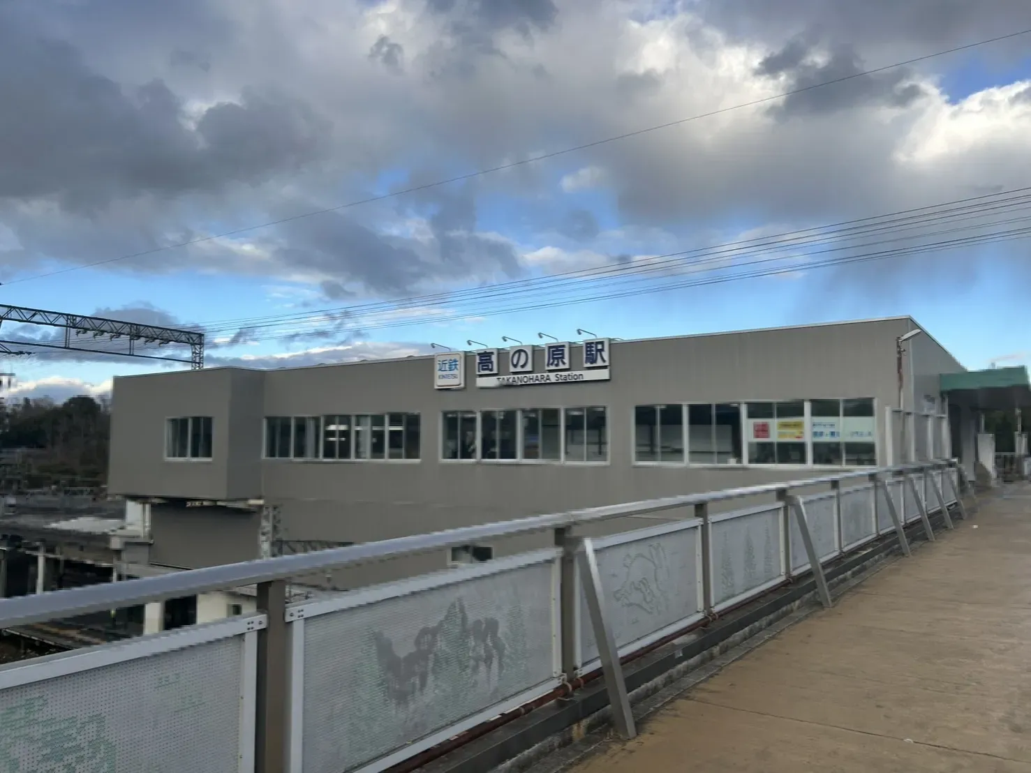 【高の原駅】