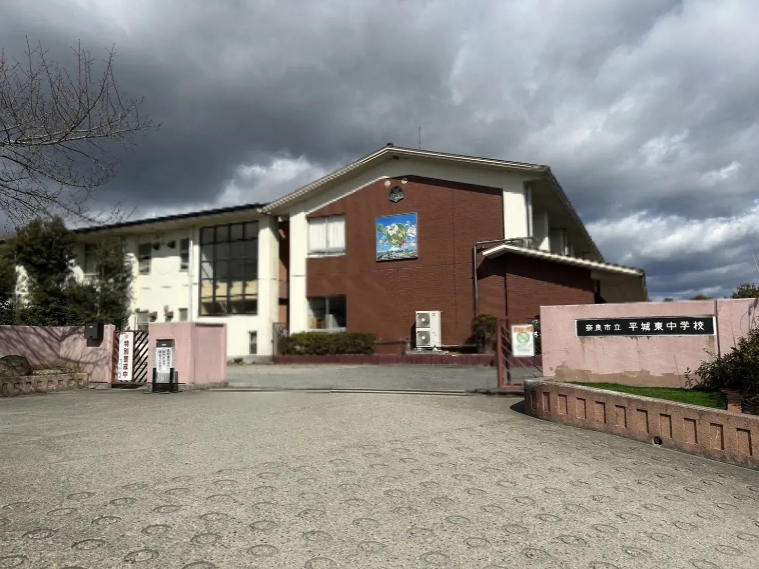 【奈良市立平城東中学校】