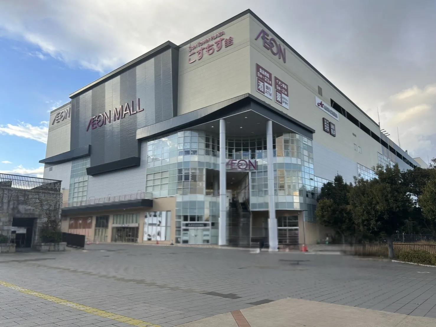 【イオンモール高の原】
