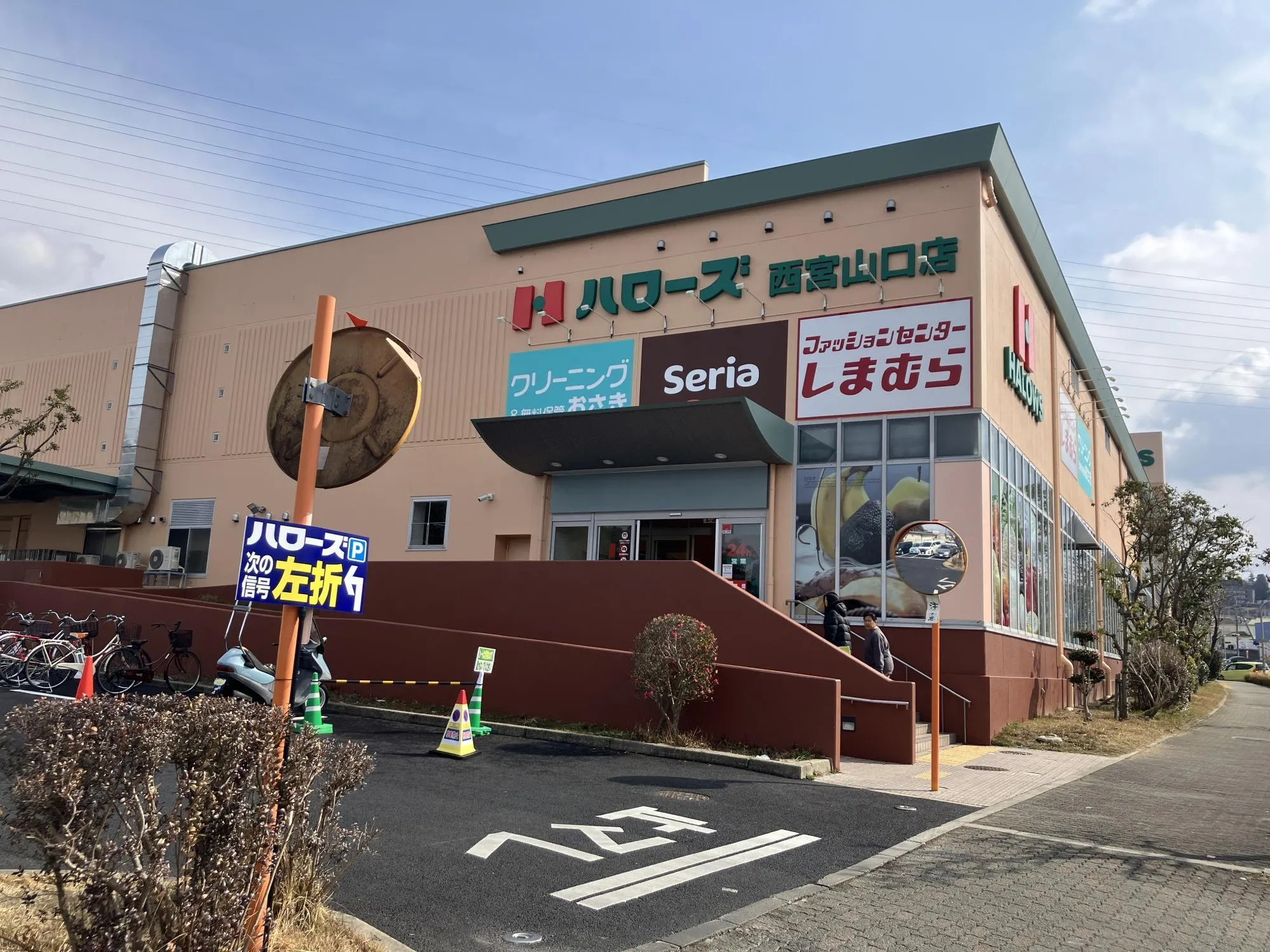 ハローズ 西宮山口店