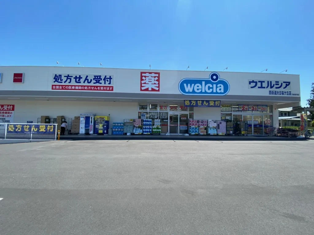 ウエルシア 四街道大日桜ヶ丘店