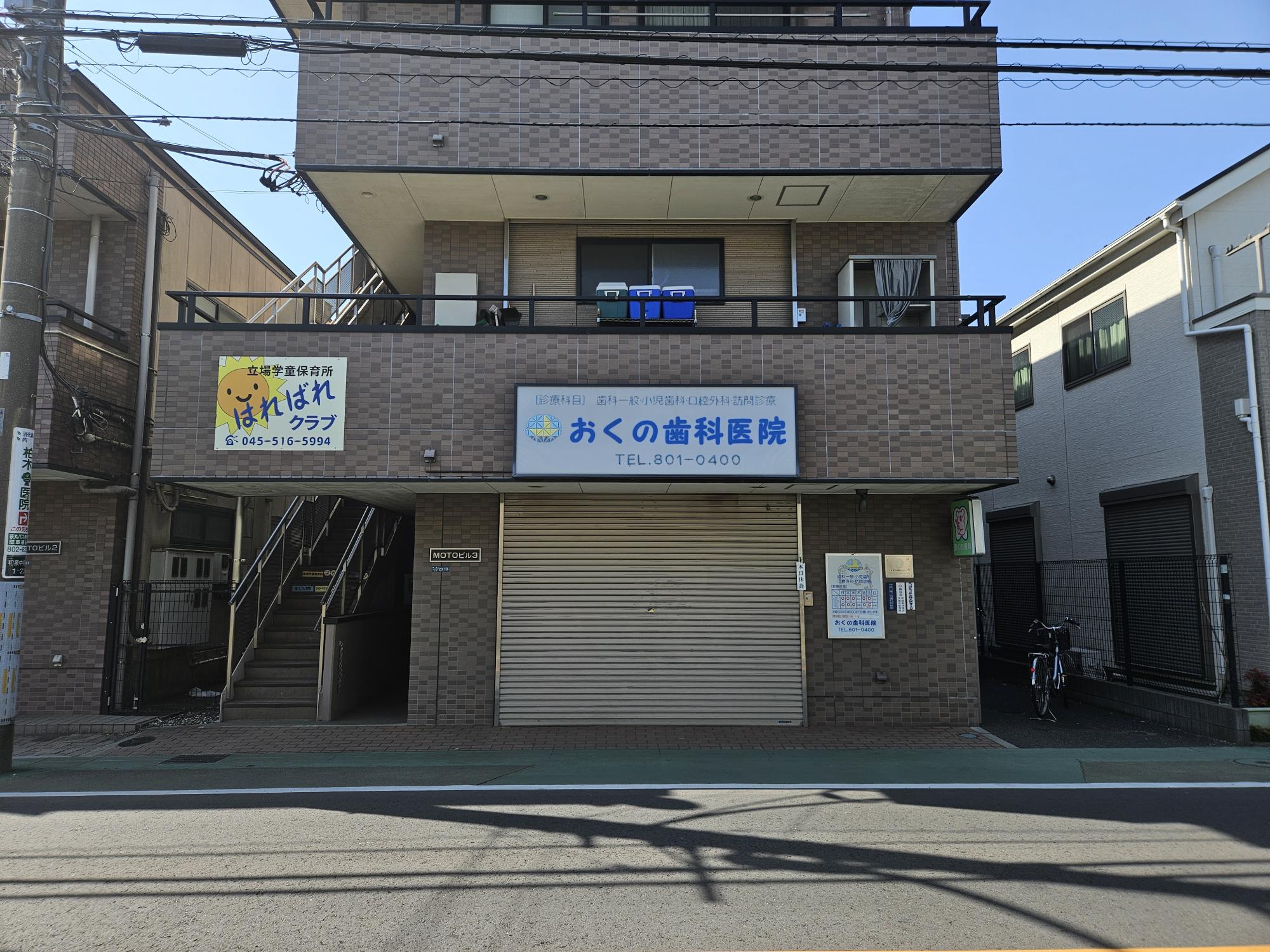 おくの歯科医院