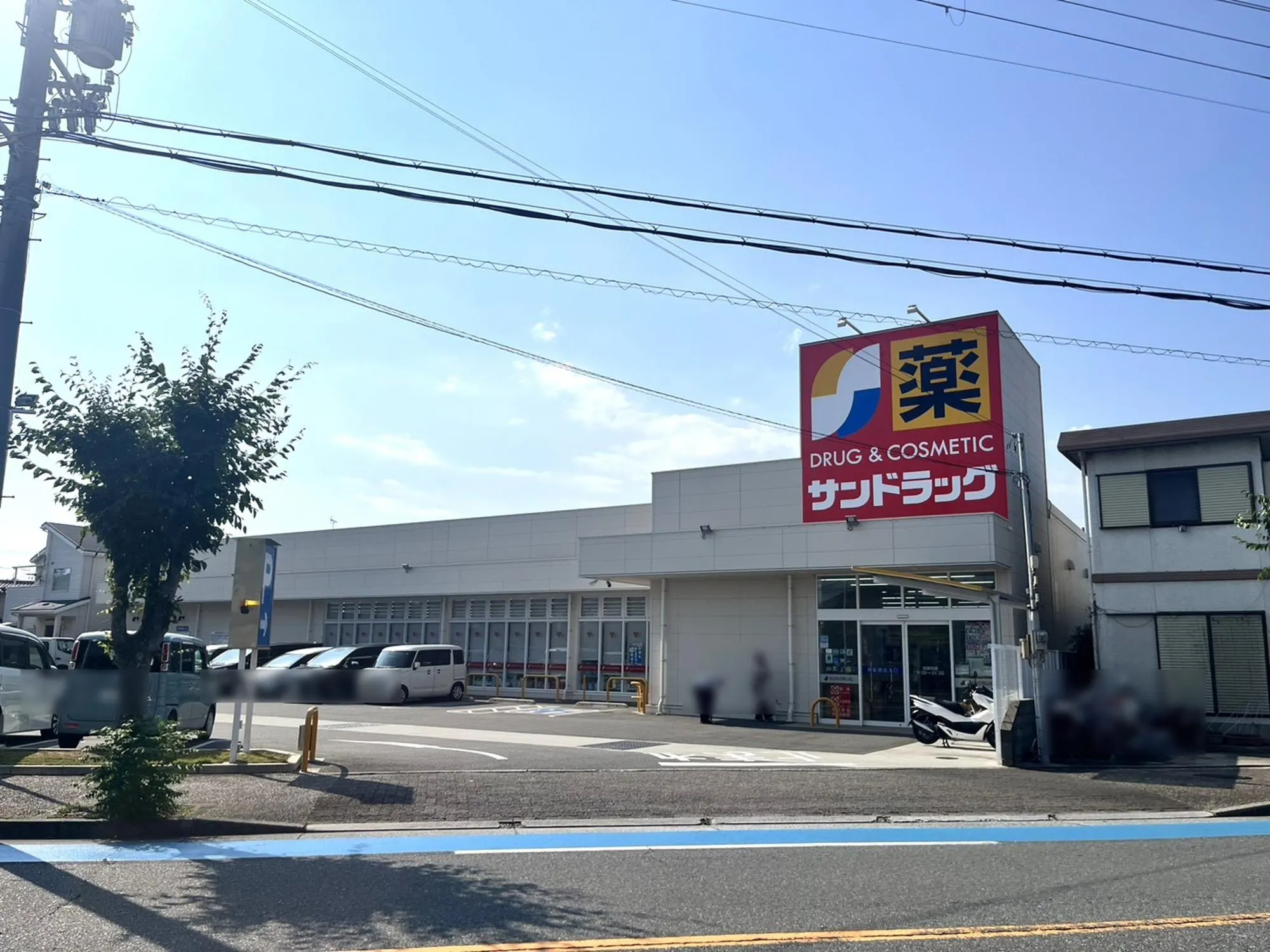 ☆サンドラッグ高砂末広店☆