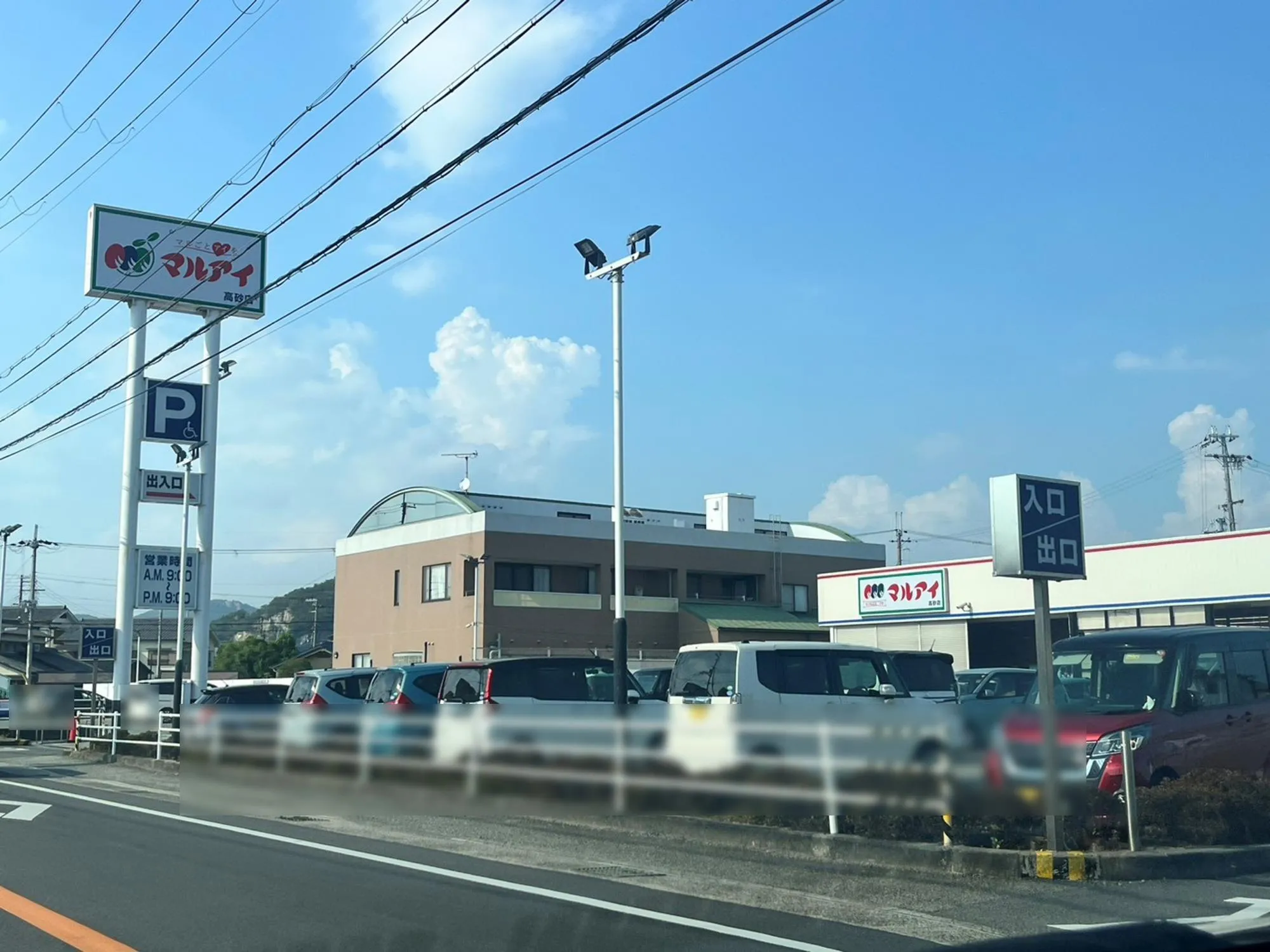 ☆マルアイ高砂店☆