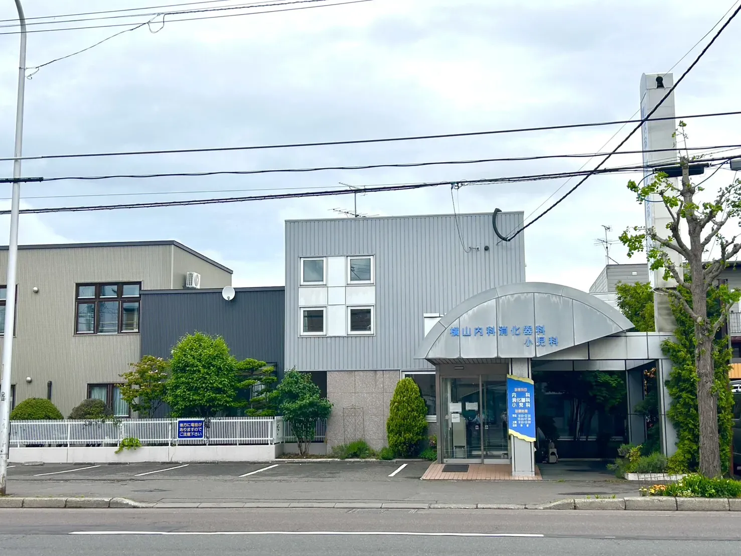 医療法人社団 横山医院