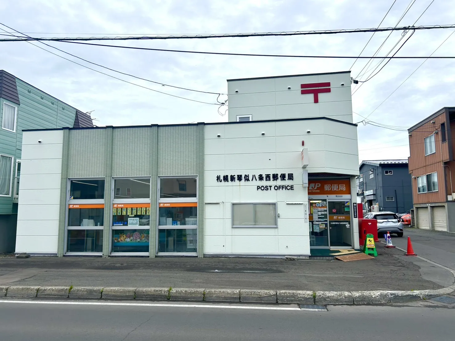 札幌新琴似八条西郵便局
