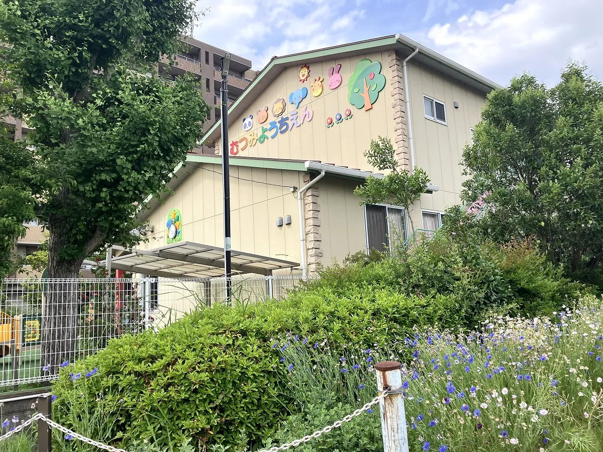 むつみ幼稚園