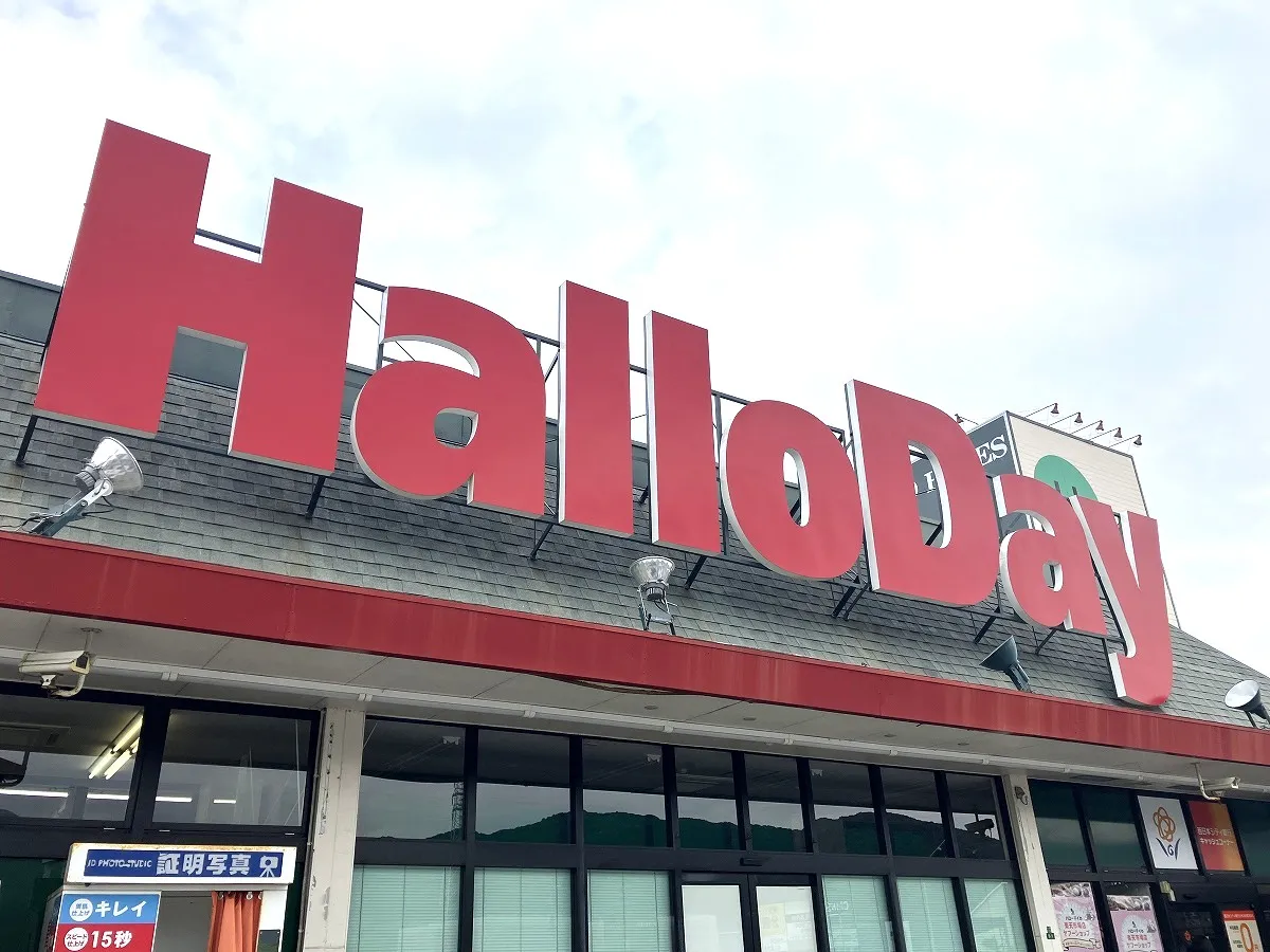 ハローデイ貫店