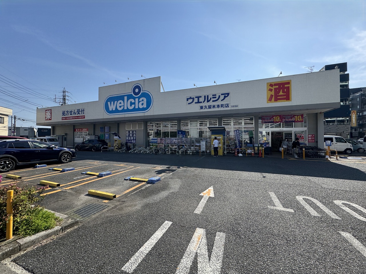 ウエルシア東久留米本町店