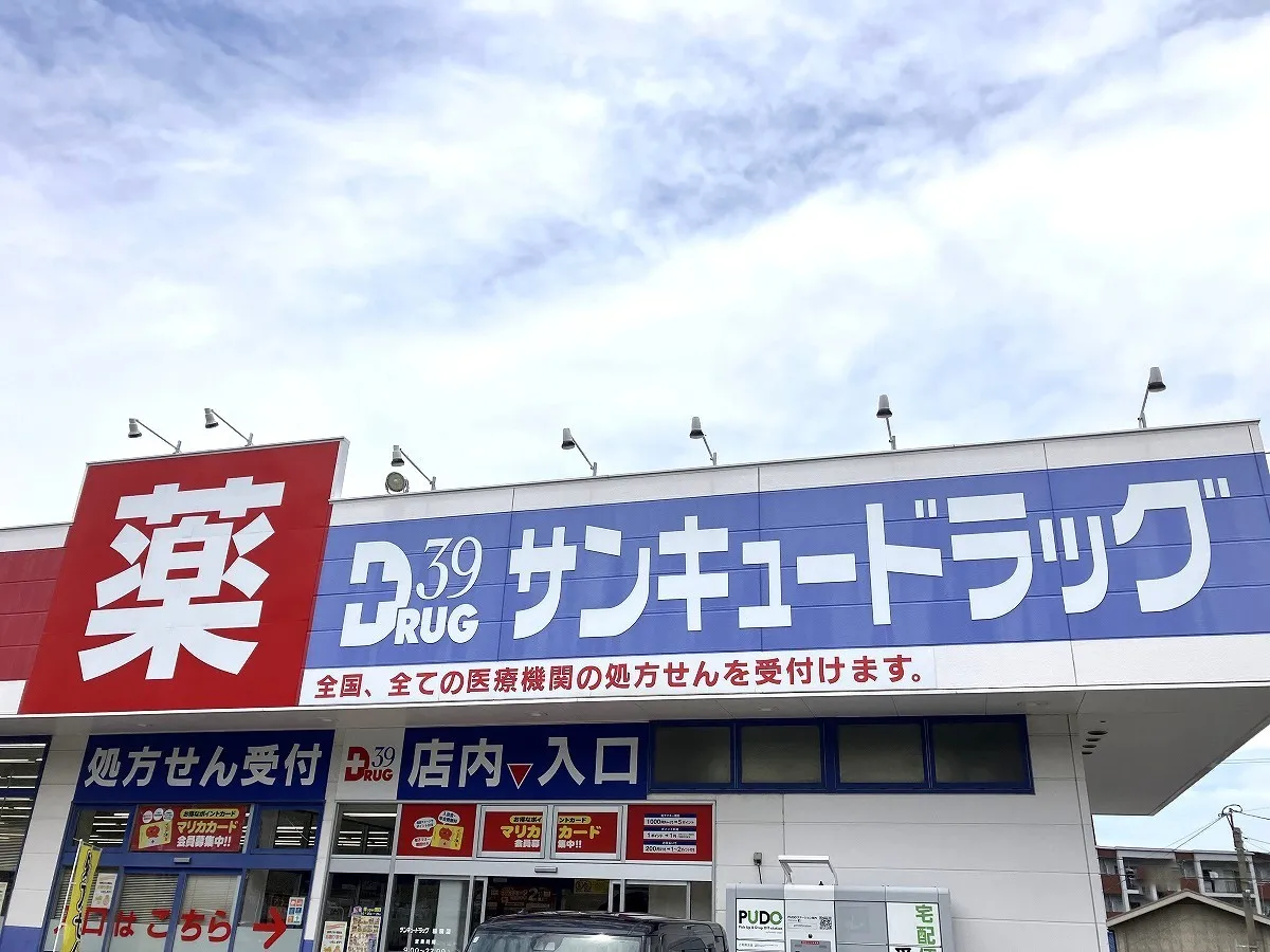 サンキュードラッグ稲積薬局
