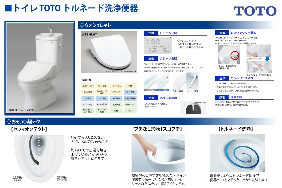【トイレ】フチなし形状やトルネード洗浄で掃除が楽々に。