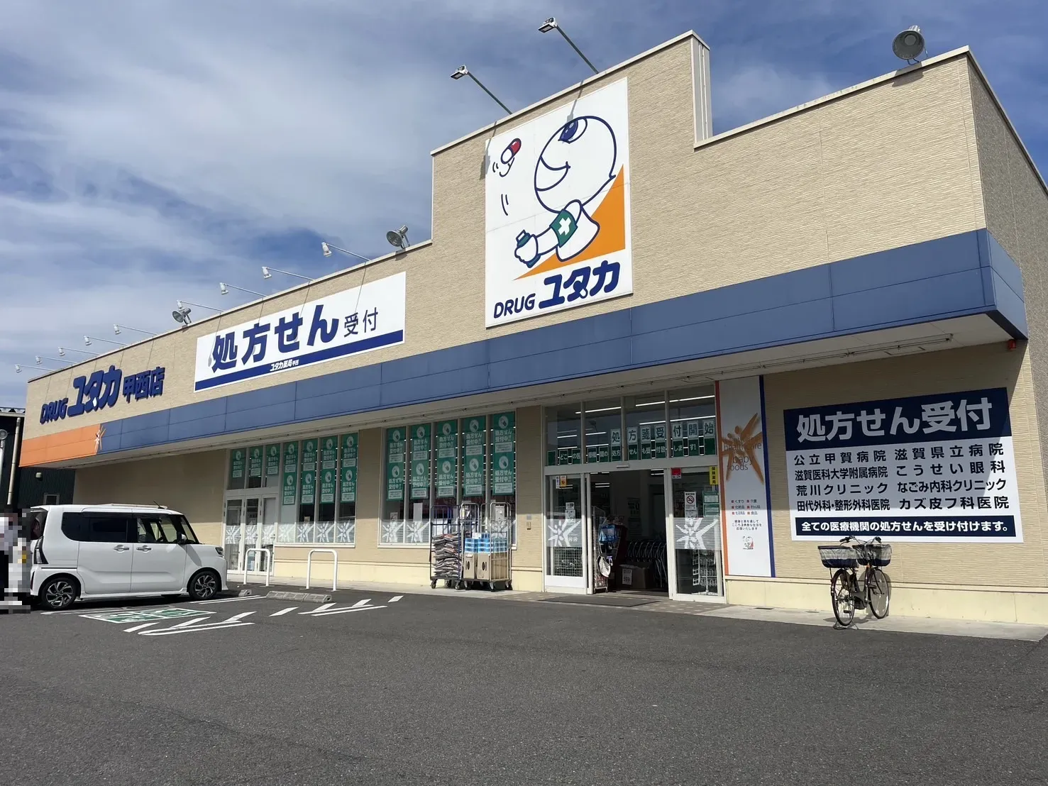 【ドラッグユタカ甲西店】