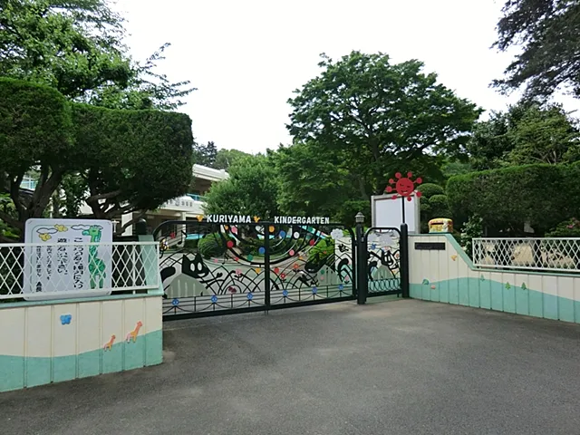 くりやま幼稚園