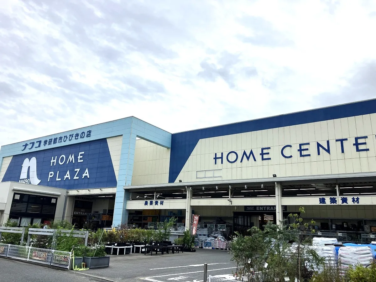 ホームプラザナフコ学研都市ひびきの店
