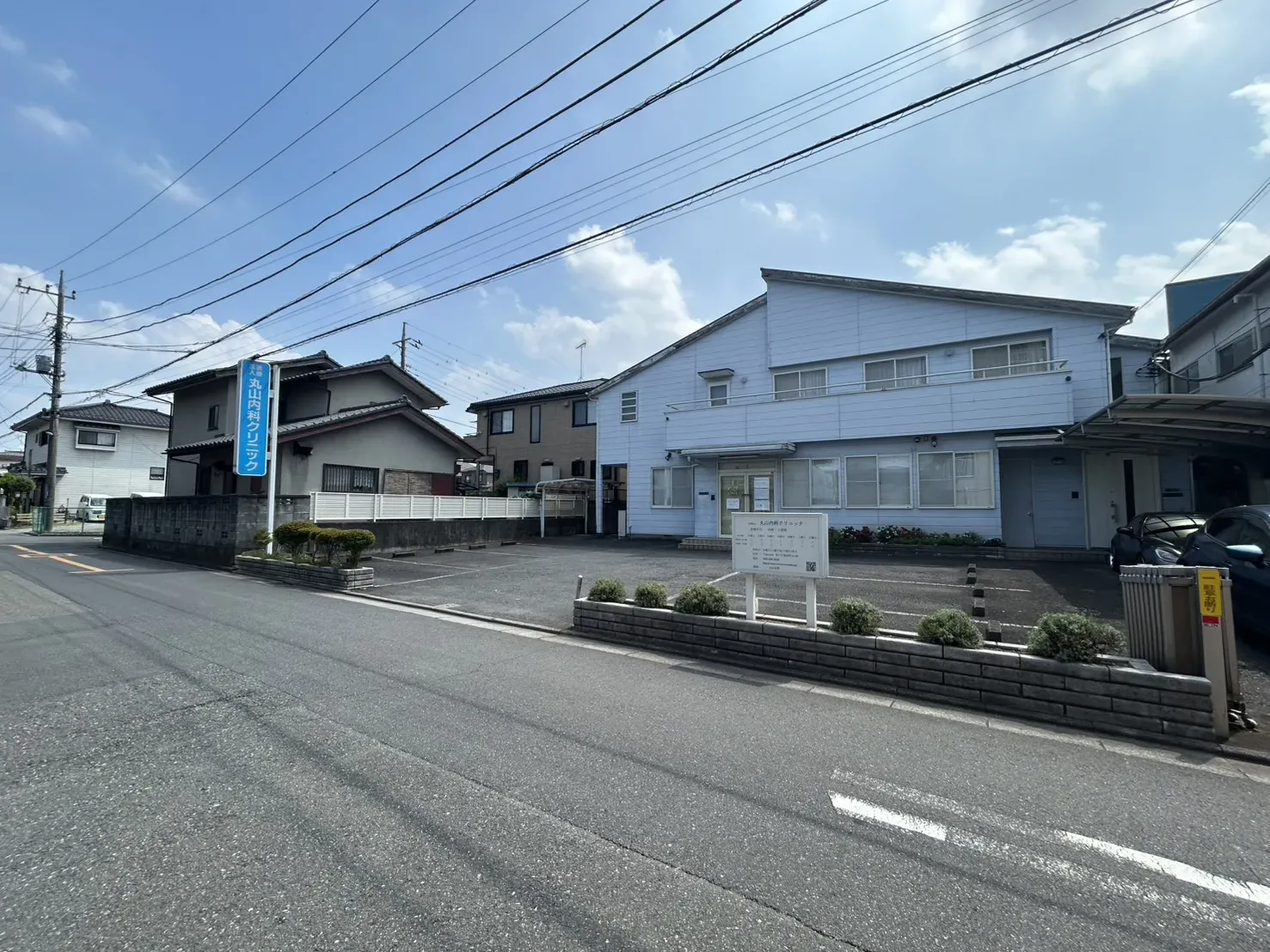 丸山内科クリニック