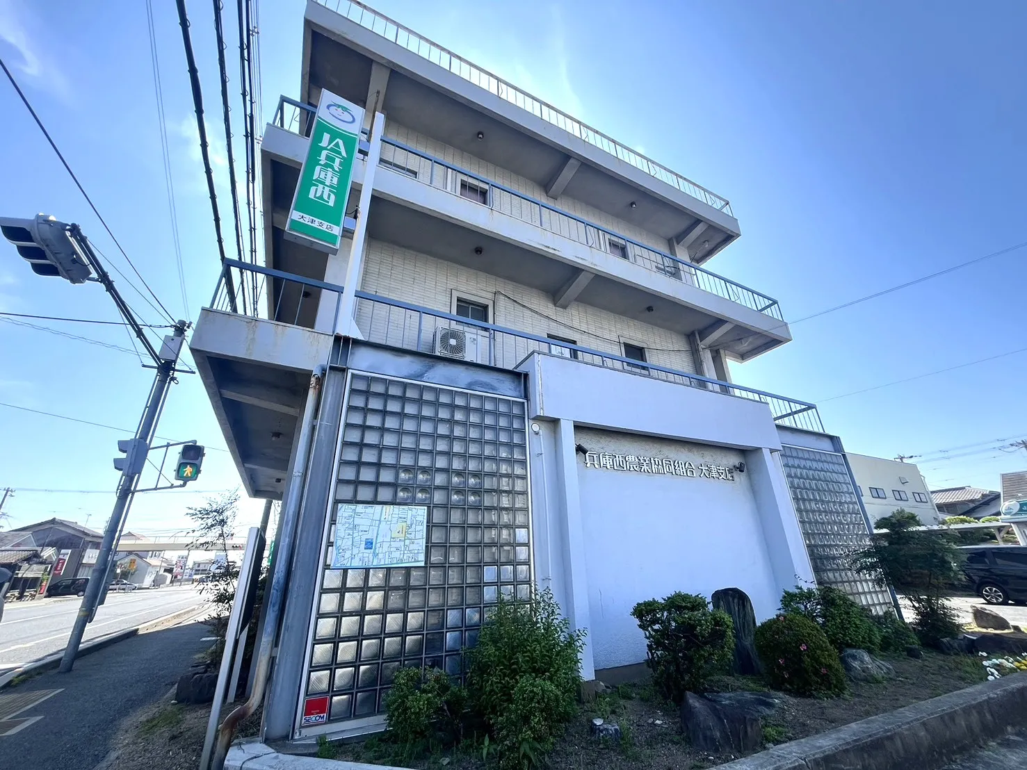 ■JA兵庫西大津支店■