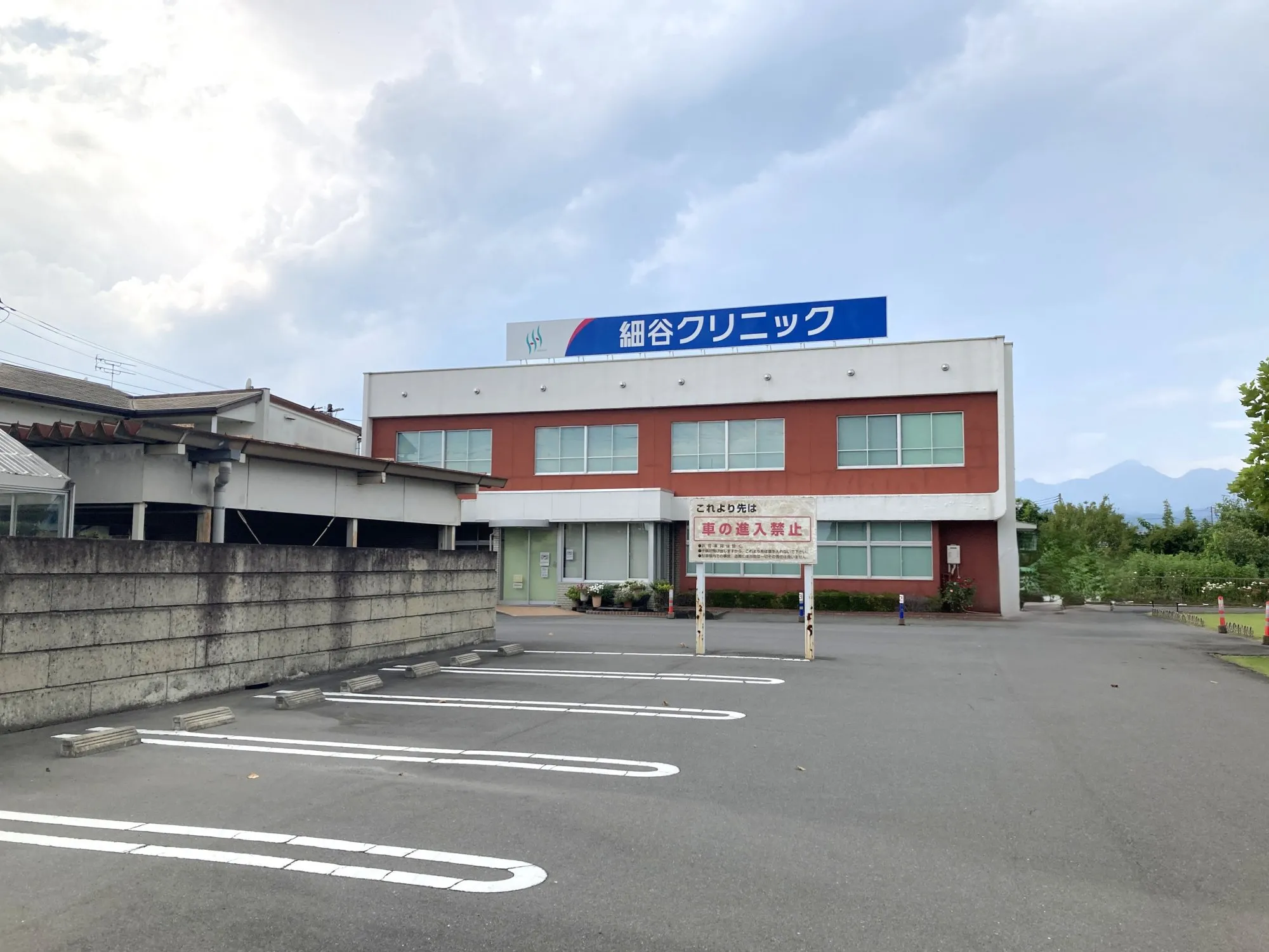 細谷クリニック