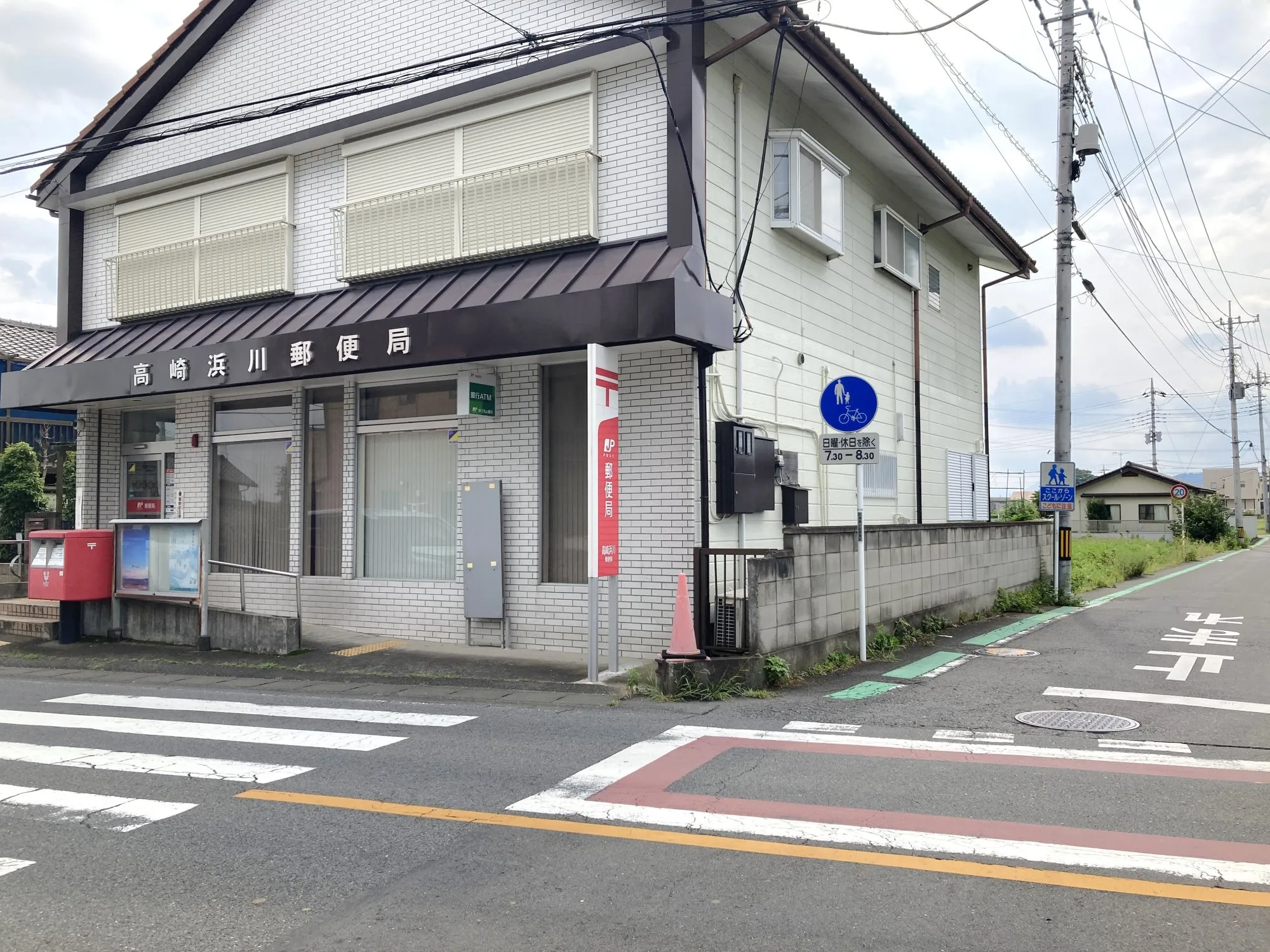 高崎浜川郵便局