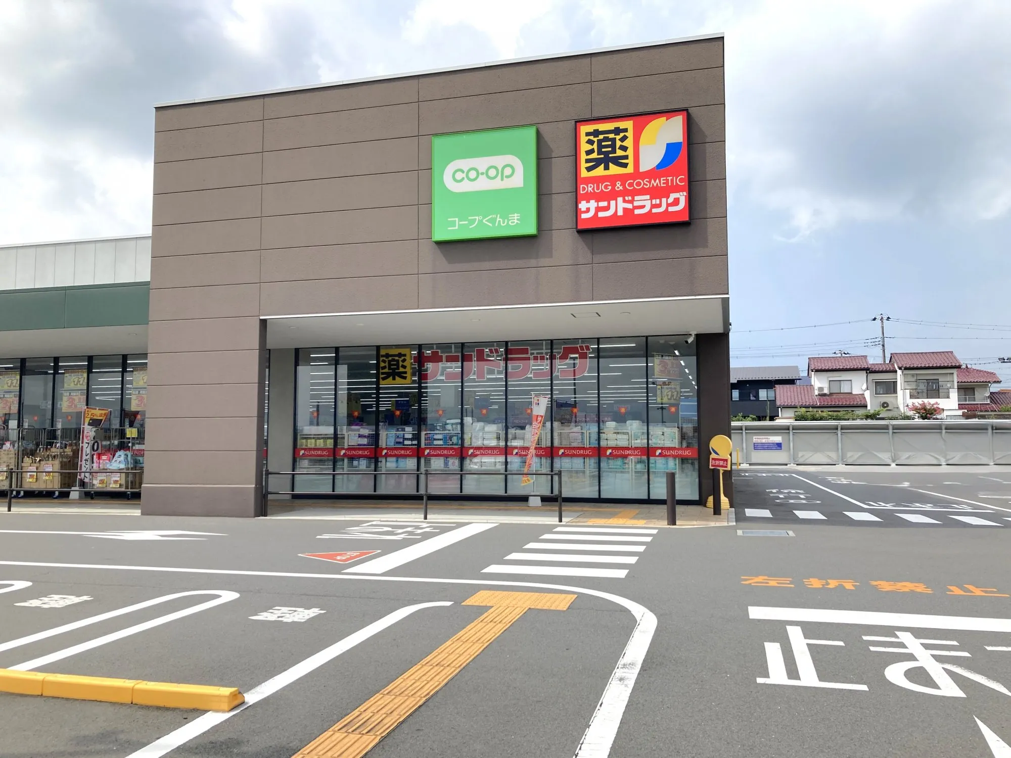 サンドラッグみさと店