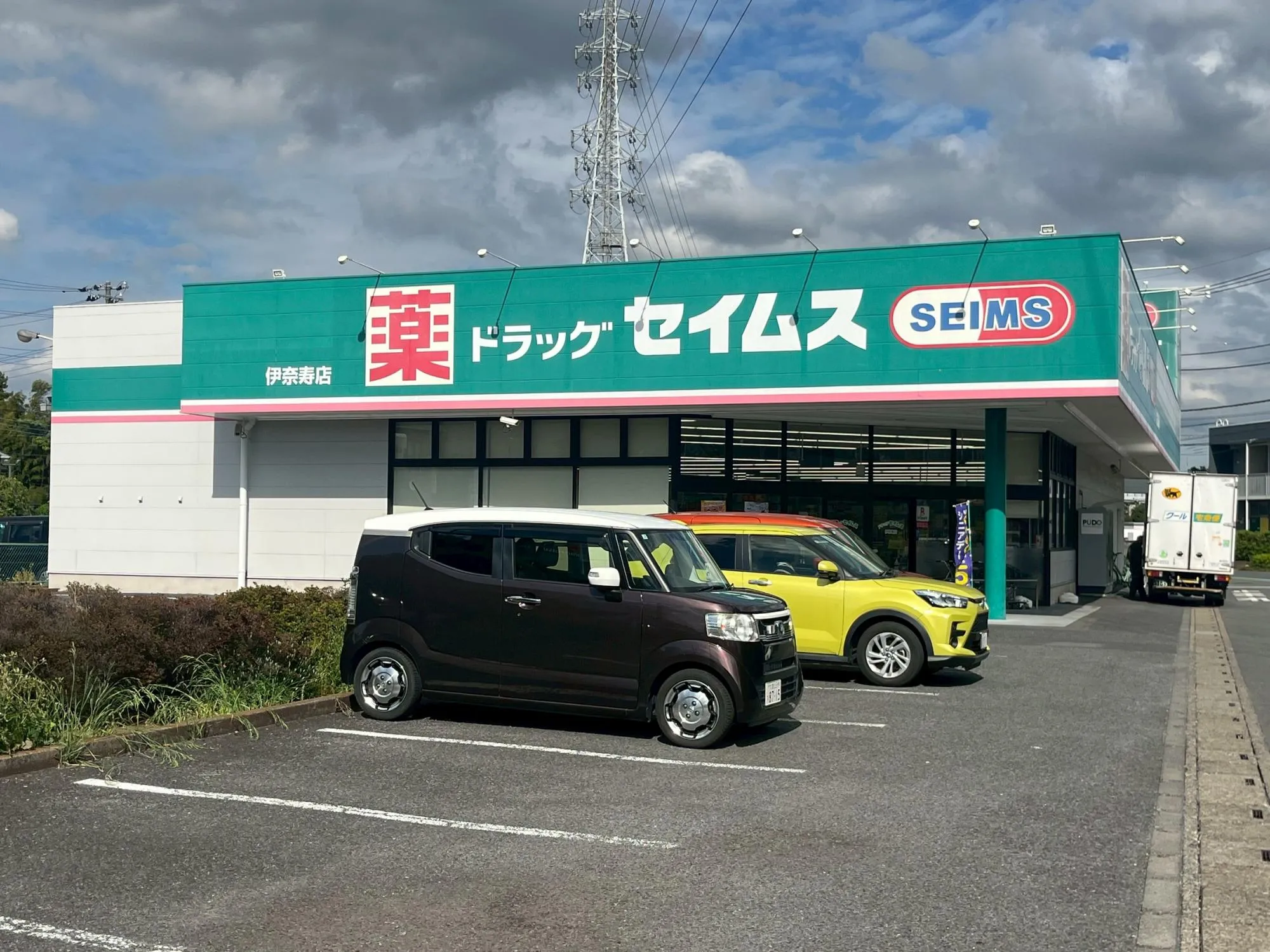 ドラッグセイムス伊奈寿店