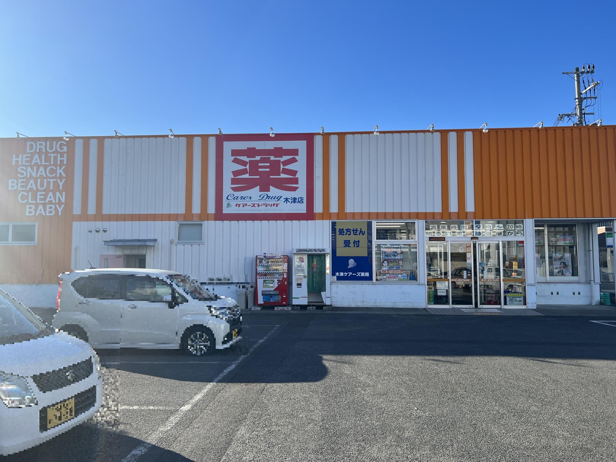 ケアーズドラッグ木津店