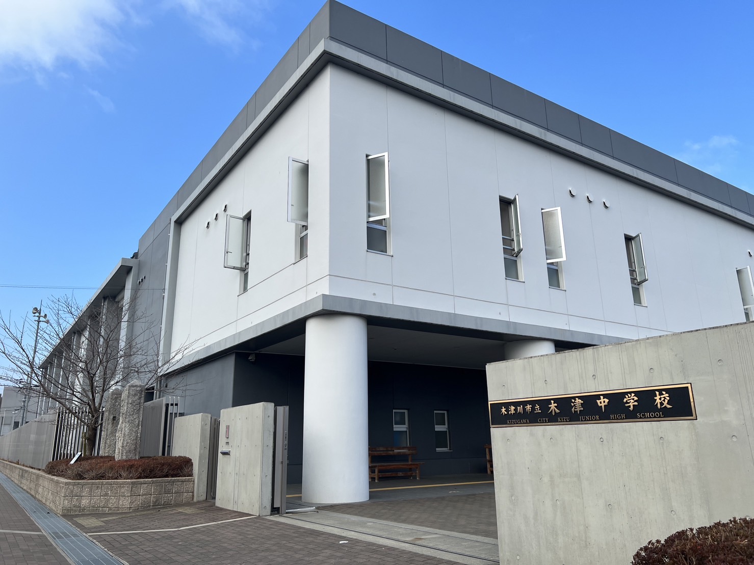 木津川市立木津中学校