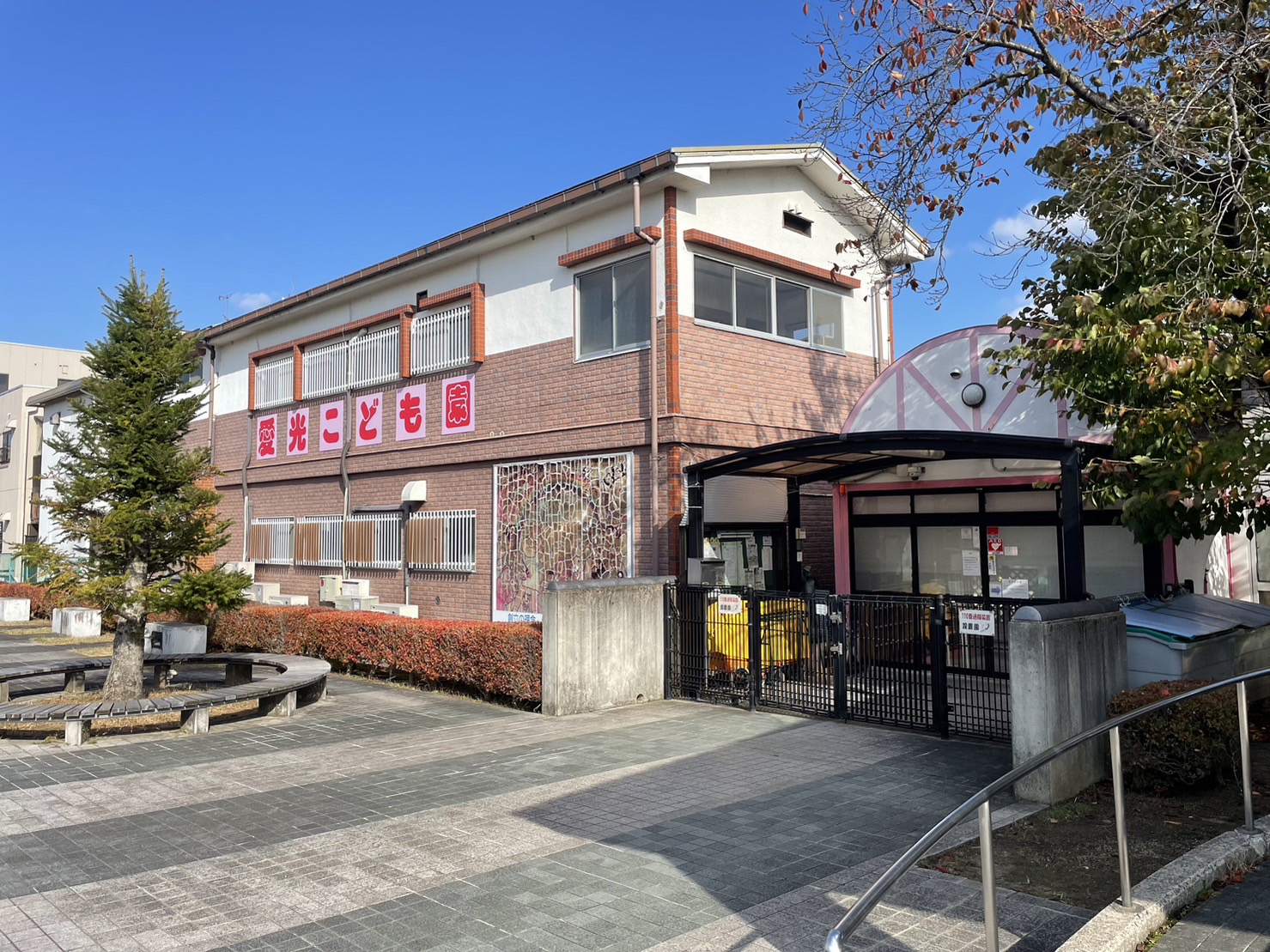 愛光こども園
