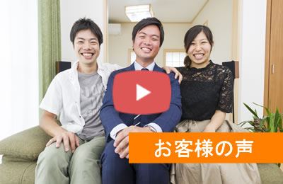 お客様インタビュー